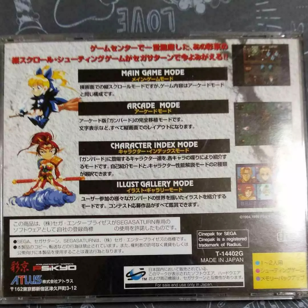 Retro Gaming Video - ซีดีเกม Saturn Copy Disc Gunbird ปลดล็อคเกมคอนโซล